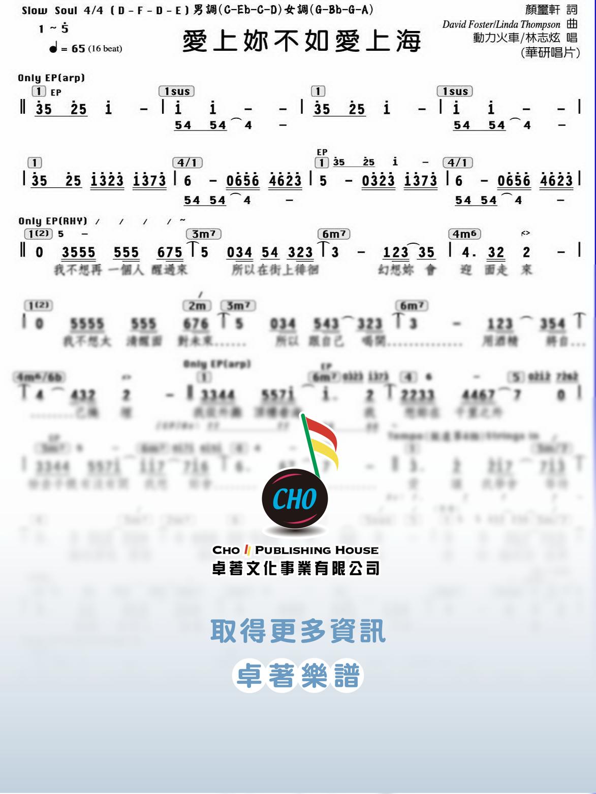 愛上妳不如愛上海